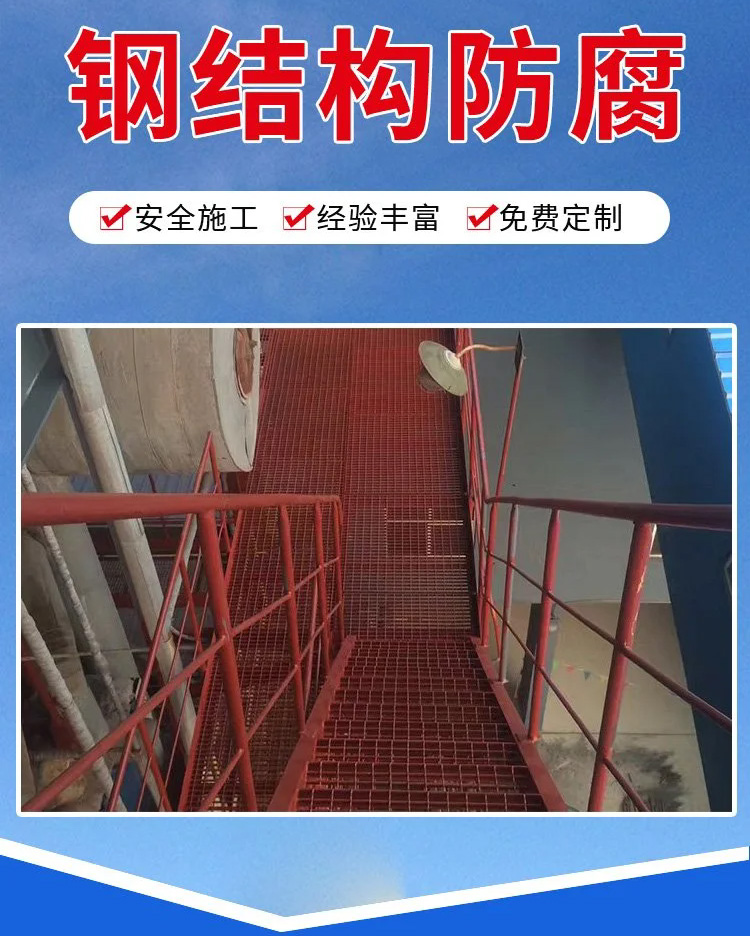 钢结构防腐